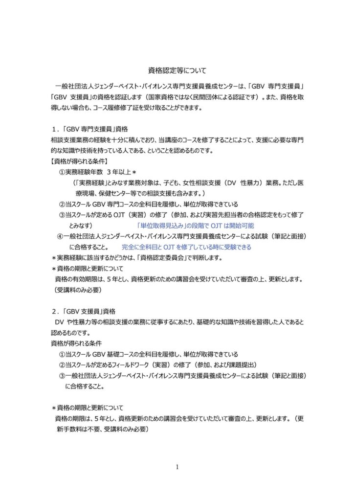 資格認定等について