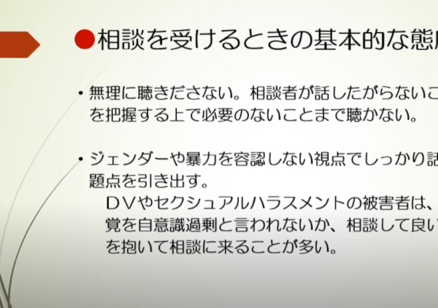 相談・支援の基本Ⅰ・Ⅱ