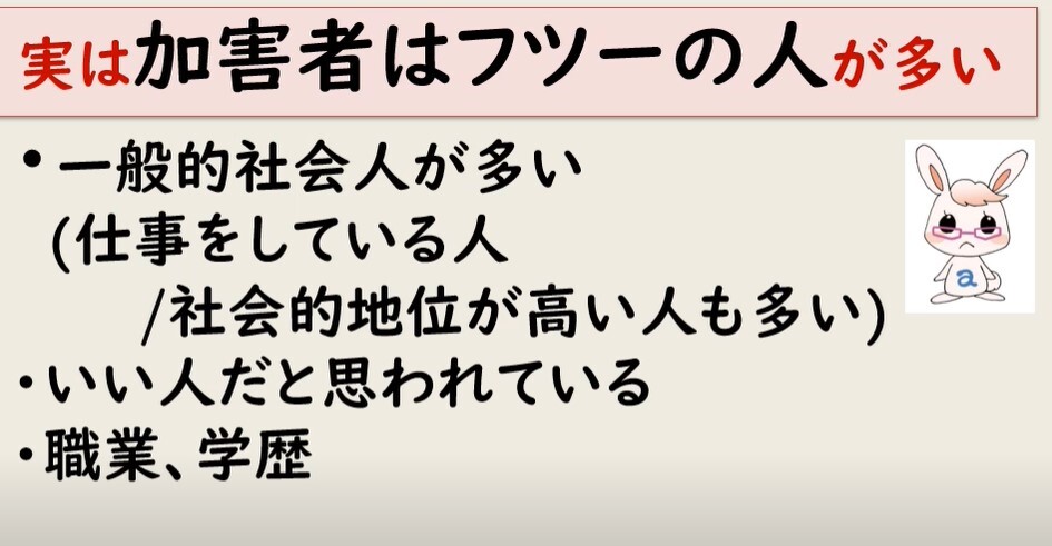 加害者処罰と再教育プログラム