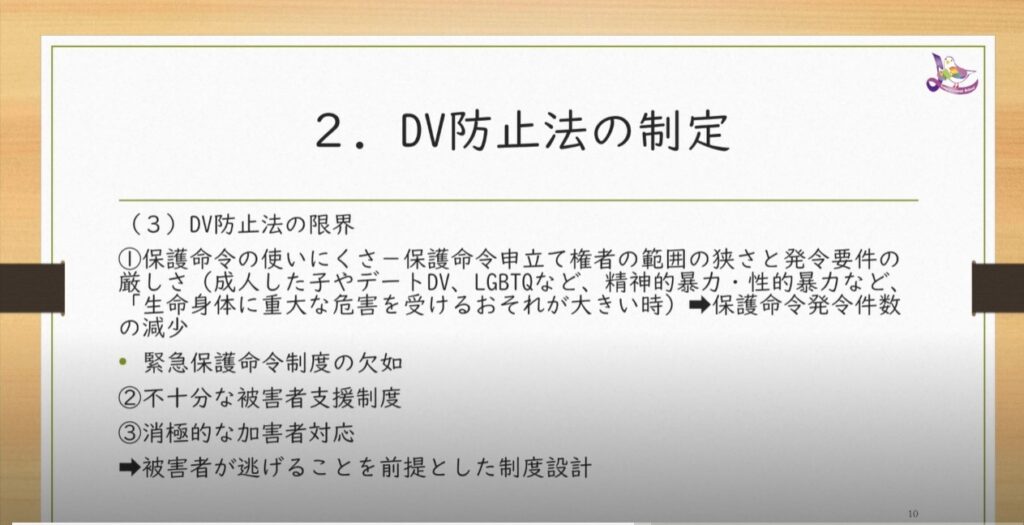 DV防止法の制定過程と女性支援新法の成立とその意義