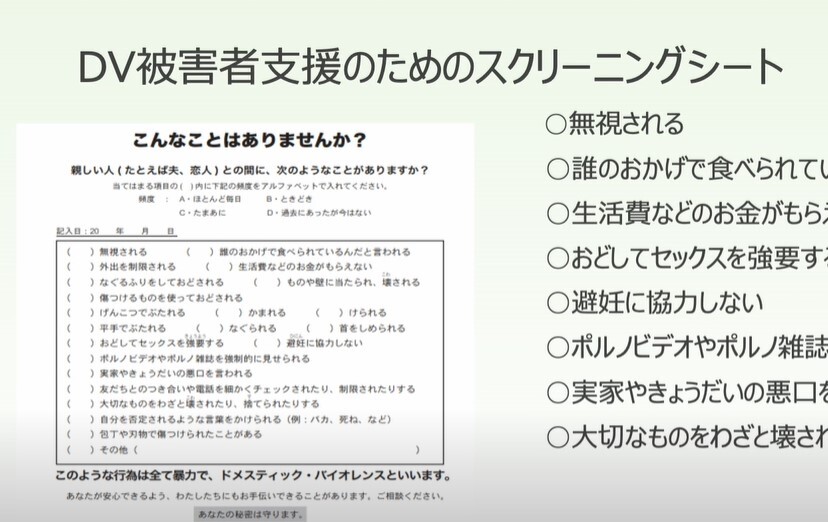 医療現場でのDVケース支援