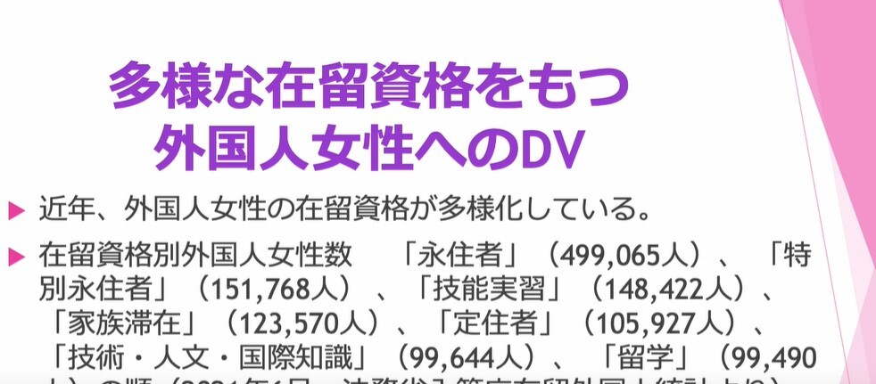 外国人女性へのDVと母子支援