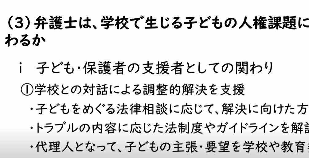 ⼦ども事件の弁護⼠による⽀援