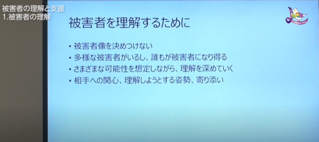 被害者の心理と支援Ⅰ・Ⅱ