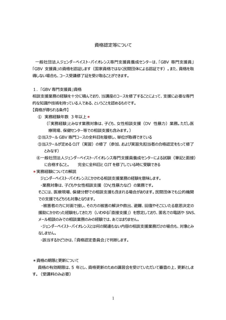 資格認定等について