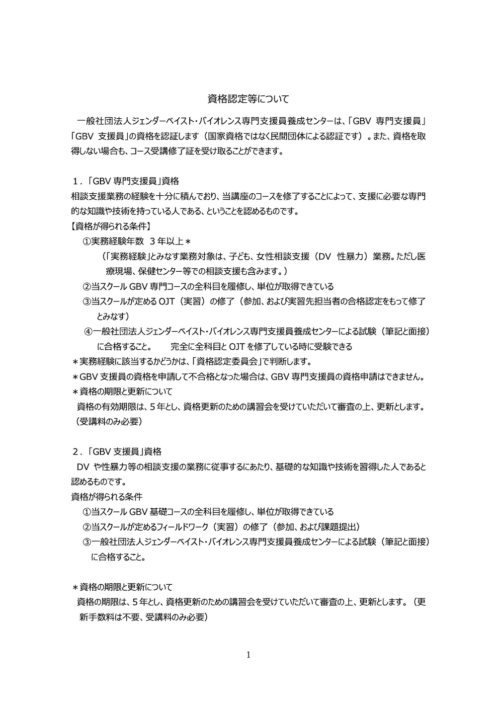 資格認定等について